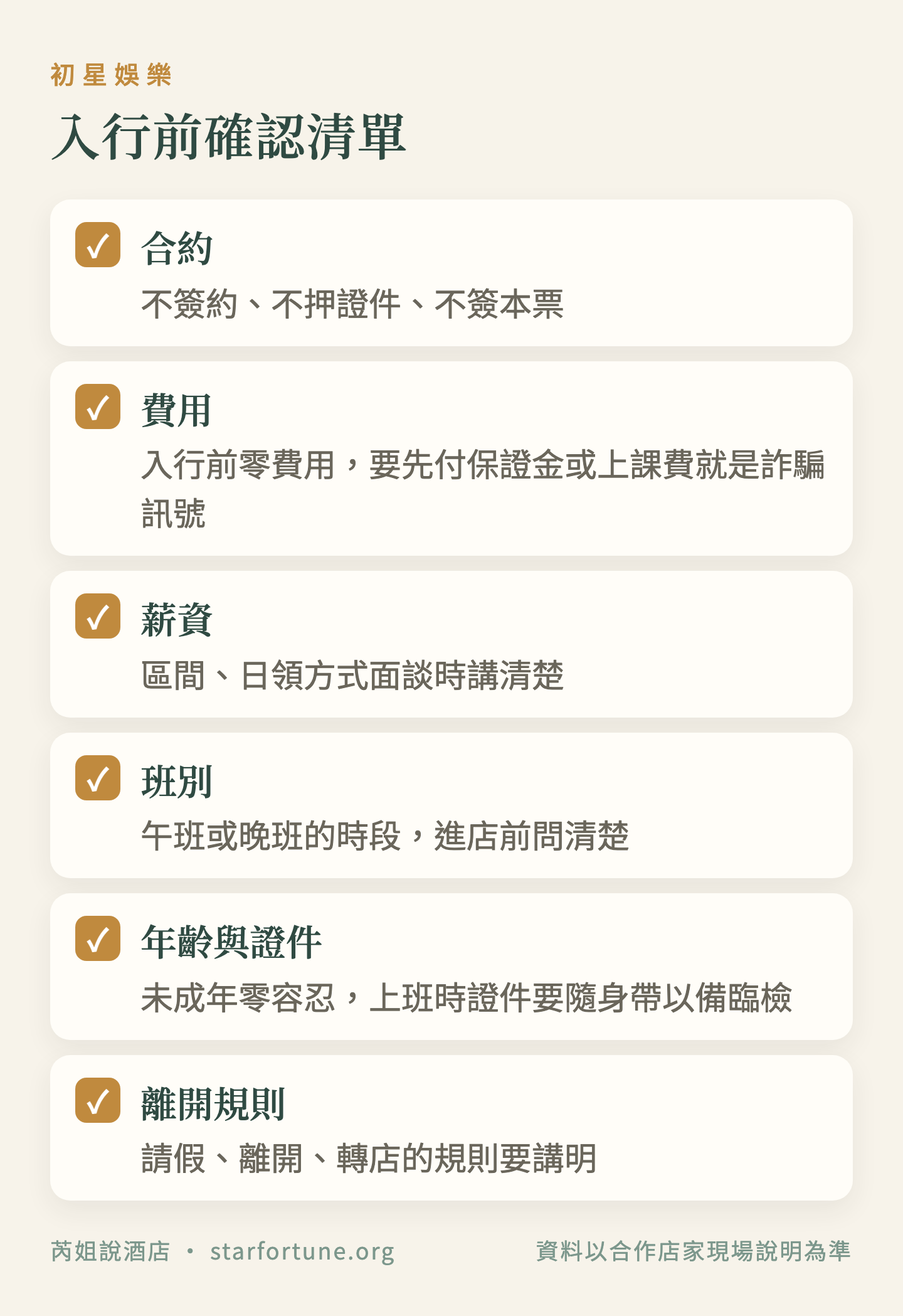 入行前確認清單